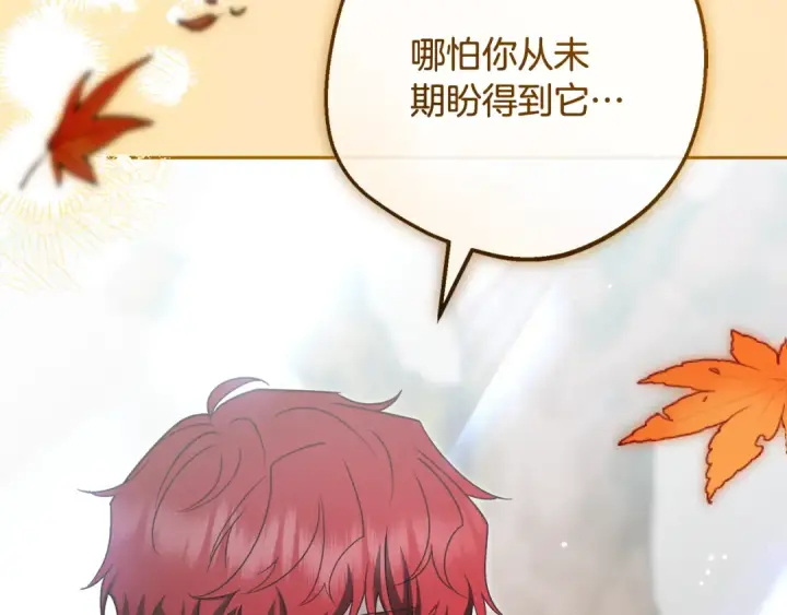 漫画《反派少女被爱意围绕》第103话 享受幸福第68张图