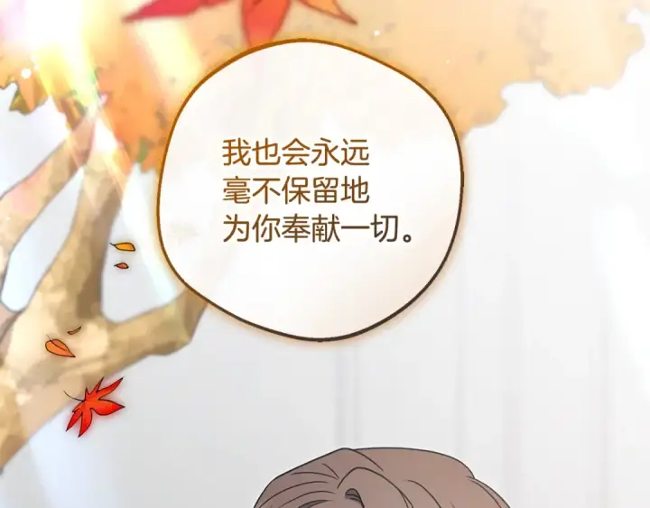 漫画《反派少女被爱意围绕》第103话 享受幸福第71张图