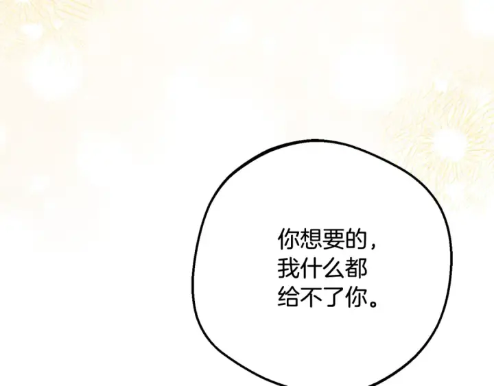 漫画《反派少女被爱意围绕》第103话 享受幸福第76张图