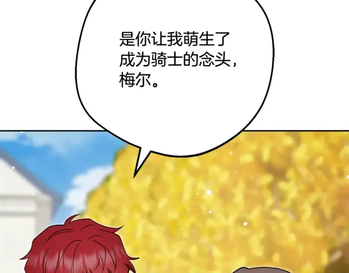 漫画《反派少女被爱意围绕》第103话 享受幸福第79张图