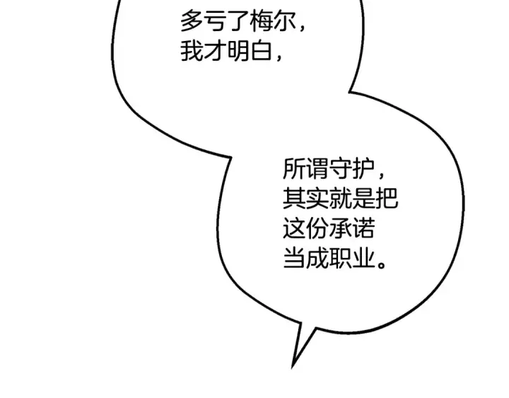 漫画《反派少女被爱意围绕》第103话 享受幸福第82张图