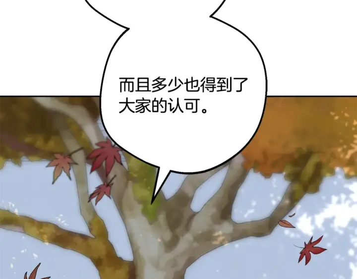 漫画《反派少女被爱意围绕》第103话 享受幸福第87张图