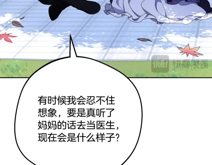漫画《反派少女被爱意围绕》第103话 享受幸福第89张图