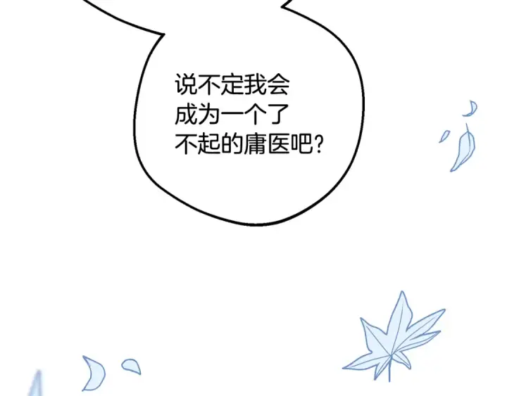 漫画《反派少女被爱意围绕》第103话 享受幸福第90张图