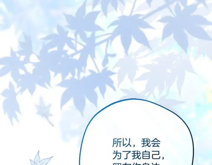 漫画《反派少女被爱意围绕》第103话 享受幸福第95张图