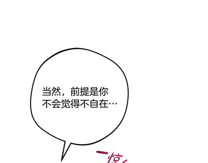 漫画《反派少女被爱意围绕》第103话 享受幸福第99张图