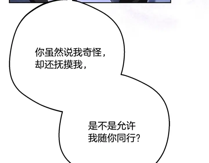漫画《反派少女被爱意围绕》第三季 完结话 公爵大人出行第106张图