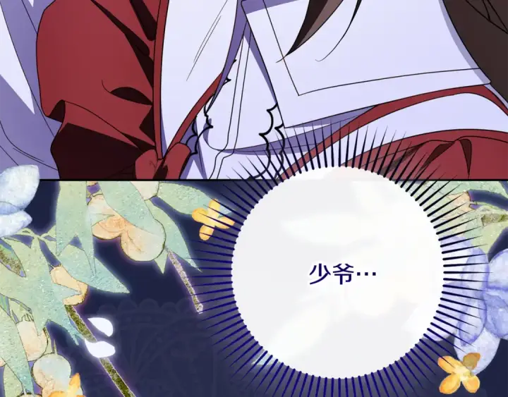 漫画《反派少女被爱意围绕》第三季 完结话 公爵大人出行第109张图