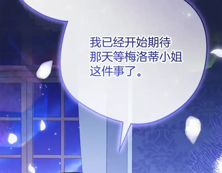 漫画《反派少女被爱意围绕》第三季 完结话 公爵大人出行第111张图