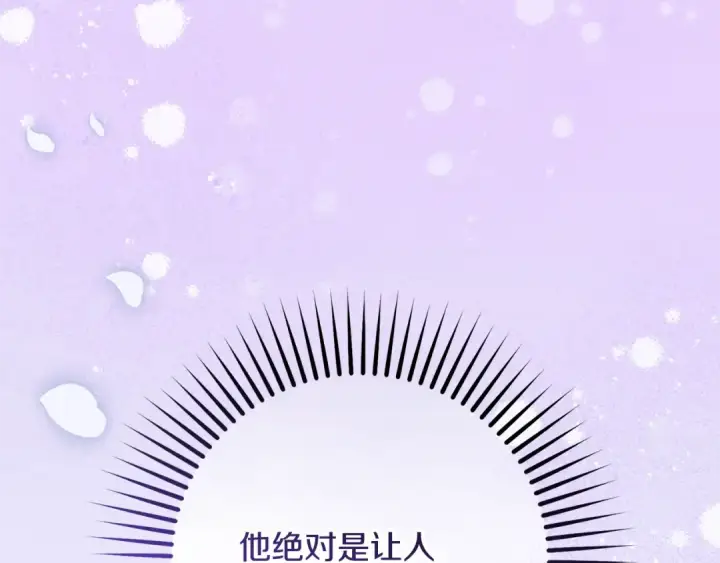 漫画《反派少女被爱意围绕》第三季 完结话 公爵大人出行第115张图