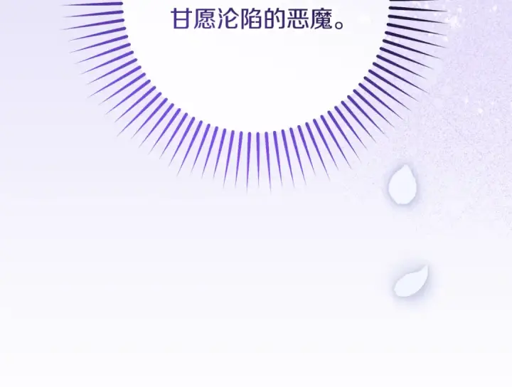漫画《反派少女被爱意围绕》第三季 完结话 公爵大人出行第116张图