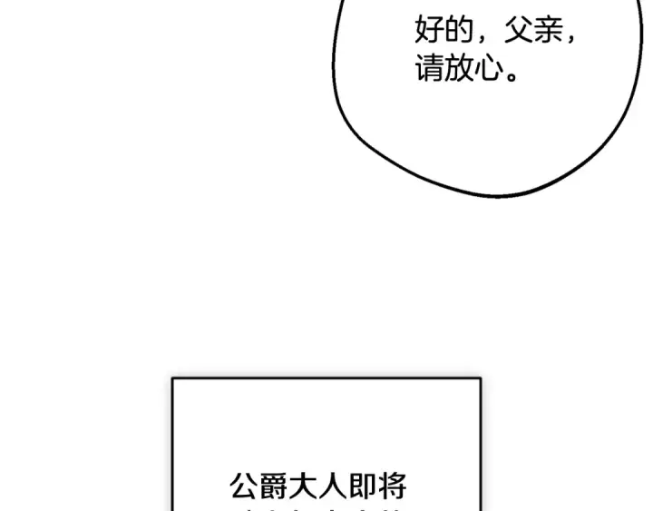 漫画《反派少女被爱意围绕》第三季 完结话 公爵大人出行第133张图