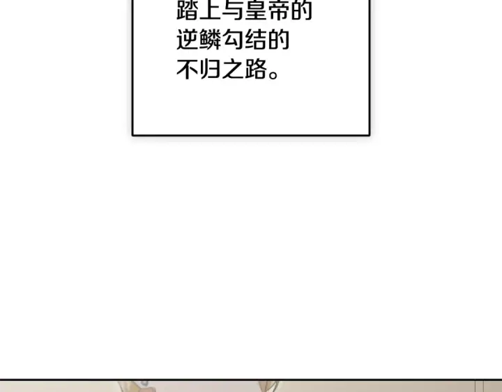 漫画《反派少女被爱意围绕》第三季 完结话 公爵大人出行第134张图