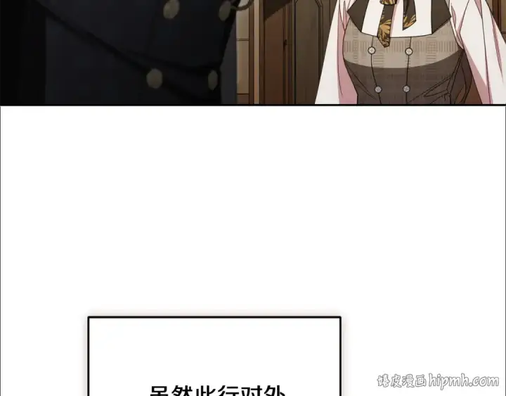 漫画《反派少女被爱意围绕》第三季 完结话 公爵大人出行第136张图