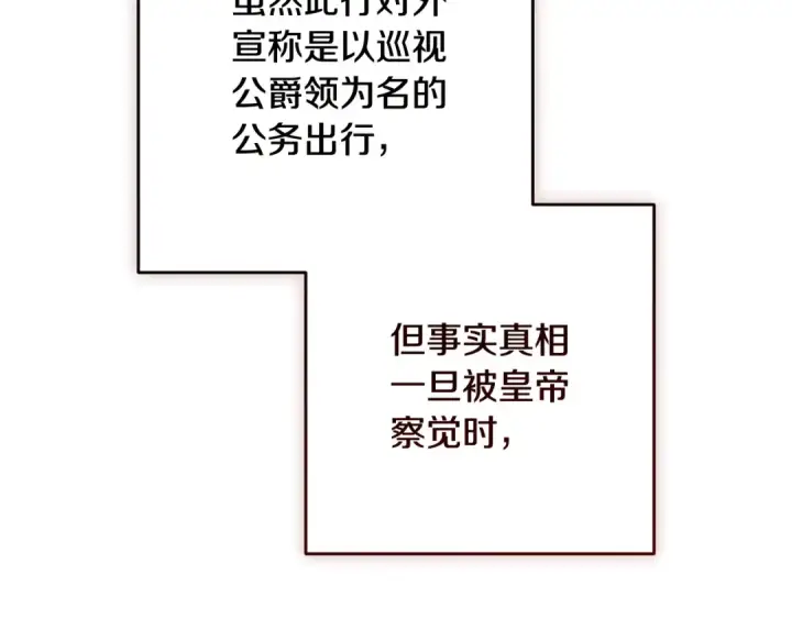 漫画《反派少女被爱意围绕》第三季 完结话 公爵大人出行第137张图