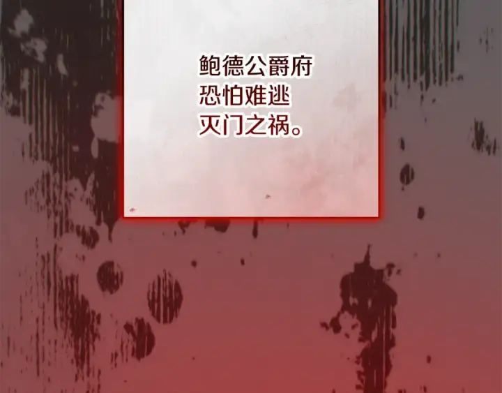 漫画《反派少女被爱意围绕》第三季 完结话 公爵大人出行第141张图