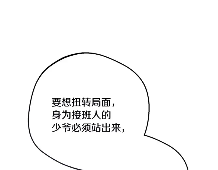 漫画《反派少女被爱意围绕》第三季 完结话 公爵大人出行第143张图