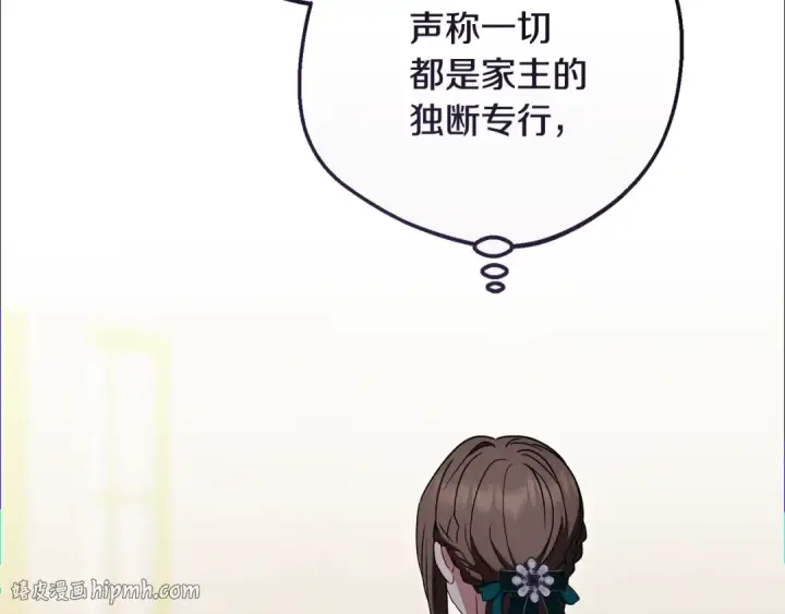 漫画《反派少女被爱意围绕》第三季 完结话 公爵大人出行第144张图