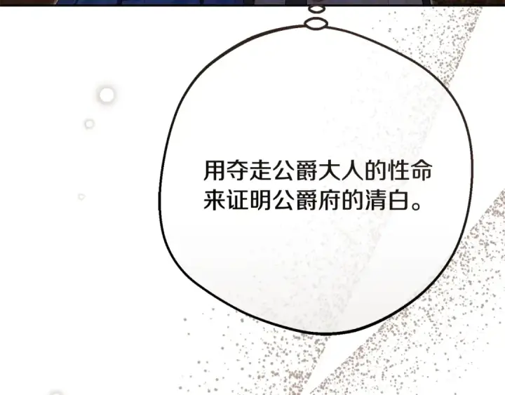漫画《反派少女被爱意围绕》第三季 完结话 公爵大人出行第146张图