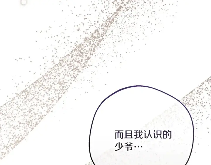 漫画《反派少女被爱意围绕》第三季 完结话 公爵大人出行第147张图