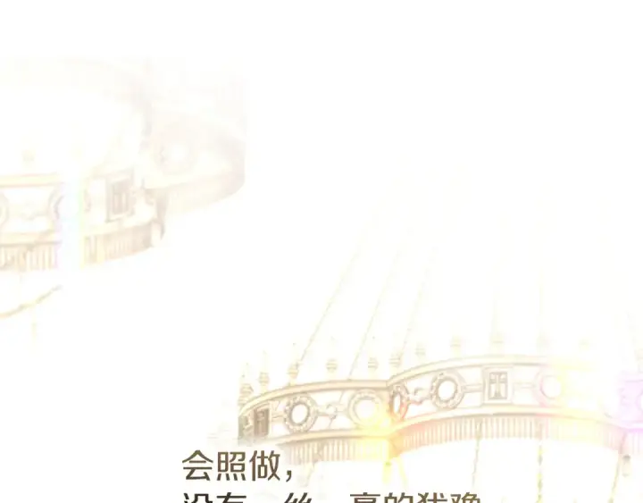 漫画《反派少女被爱意围绕》第三季 完结话 公爵大人出行第150张图