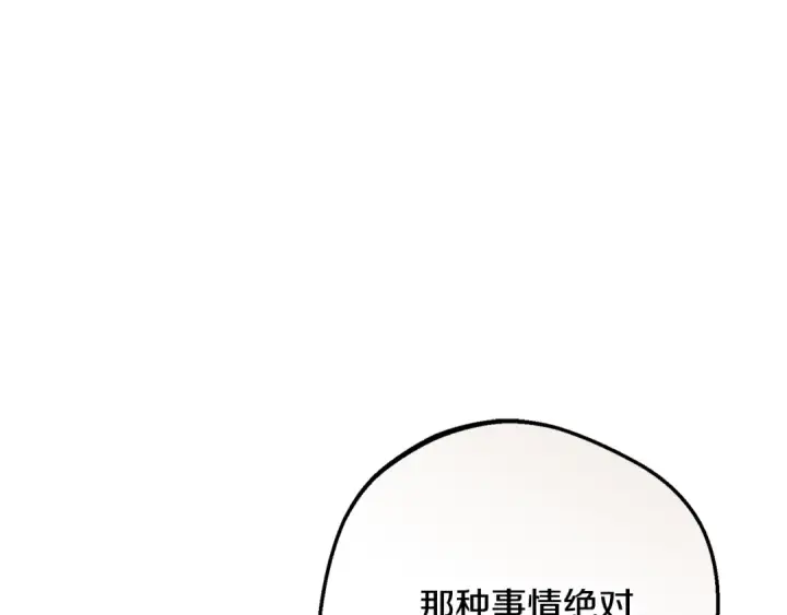 漫画《反派少女被爱意围绕》第三季 完结话 公爵大人出行第155张图