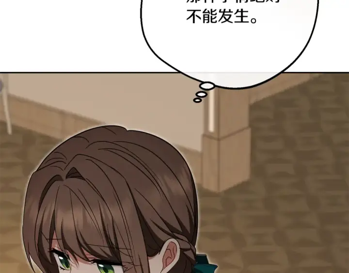 漫画《反派少女被爱意围绕》第三季 完结话 公爵大人出行第156张图