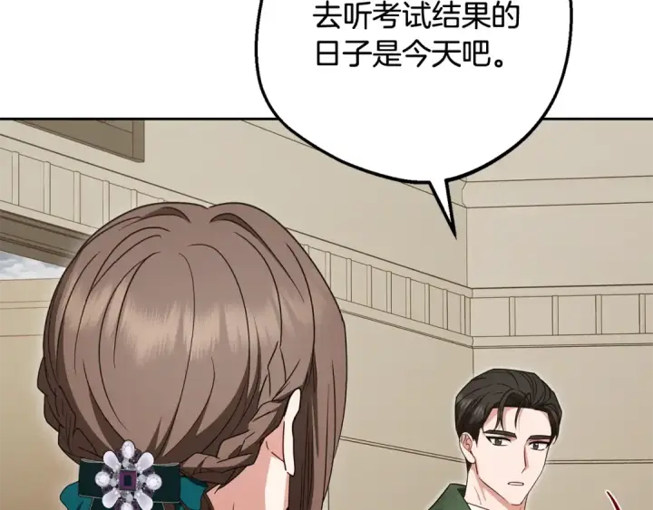 漫画《反派少女被爱意围绕》第三季 完结话 公爵大人出行第161张图