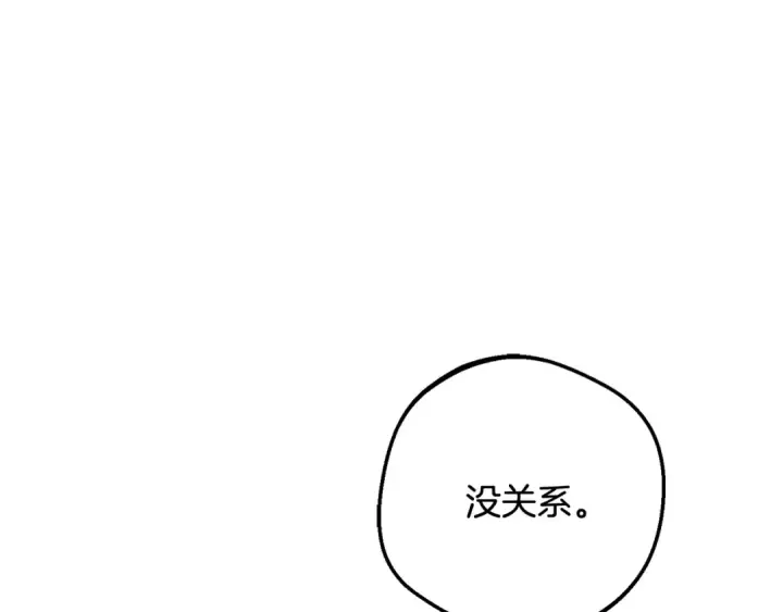 漫画《反派少女被爱意围绕》第三季 完结话 公爵大人出行第167张图