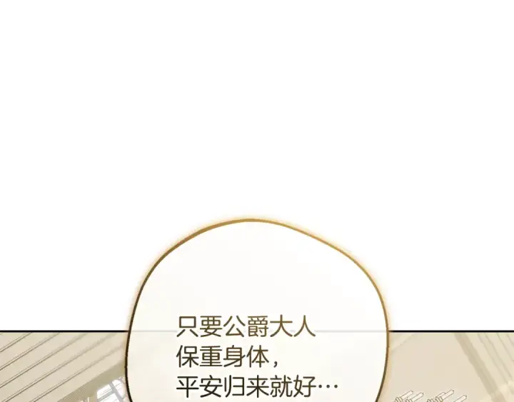 漫画《反派少女被爱意围绕》第三季 完结话 公爵大人出行第170张图