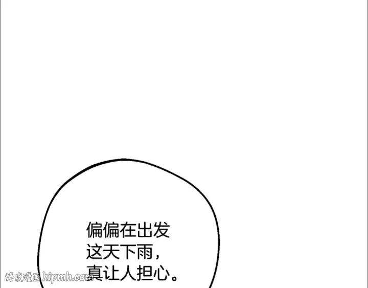 漫画《反派少女被爱意围绕》第三季 完结话 公爵大人出行第176张图