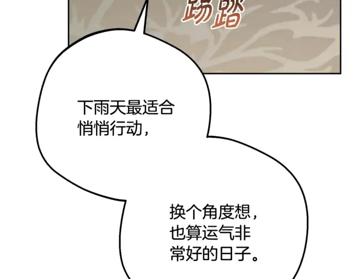 漫画《反派少女被爱意围绕》第三季 完结话 公爵大人出行第181张图