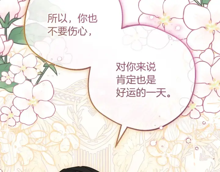 漫画《反派少女被爱意围绕》第三季 完结话 公爵大人出行第183张图