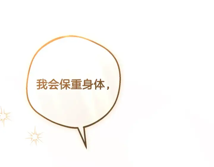 漫画《反派少女被爱意围绕》第三季 完结话 公爵大人出行第188张图