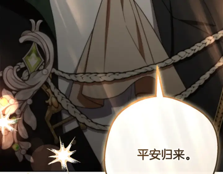 漫画《反派少女被爱意围绕》第三季 完结话 公爵大人出行第191张图