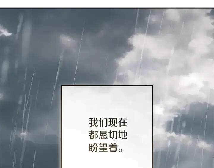 漫画《反派少女被爱意围绕》第三季 完结话 公爵大人出行第196张图