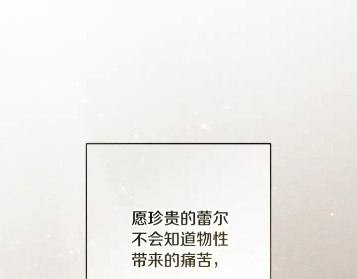 漫画《反派少女被爱意围绕》第三季 完结话 公爵大人出行第201张图