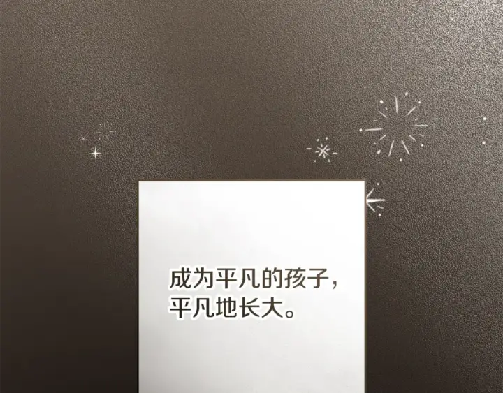漫画《反派少女被爱意围绕》第三季 完结话 公爵大人出行第207张图