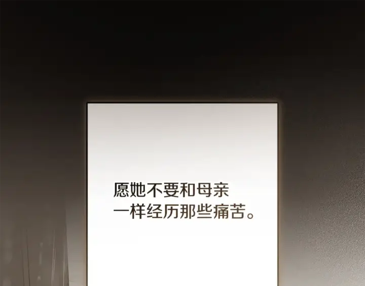 漫画《反派少女被爱意围绕》第三季 完结话 公爵大人出行第209张图