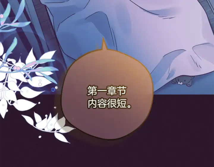 漫画《反派少女被爱意围绕》第三季 完结话 公爵大人出行第218张图