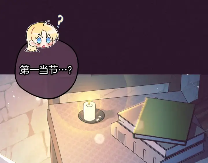 漫画《反派少女被爱意围绕》第三季 完结话 公爵大人出行第219张图