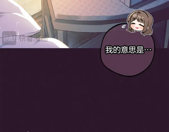 漫画《反派少女被爱意围绕》第三季 完结话 公爵大人出行第220张图