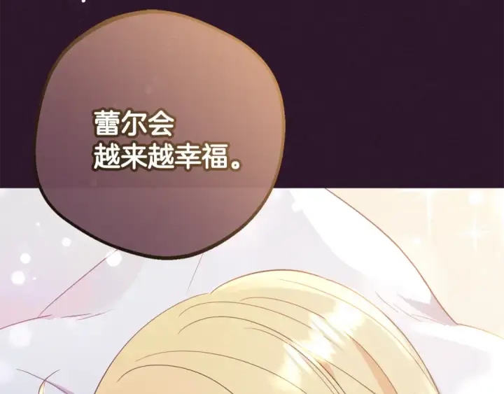 漫画《反派少女被爱意围绕》第三季 完结话 公爵大人出行第221张图