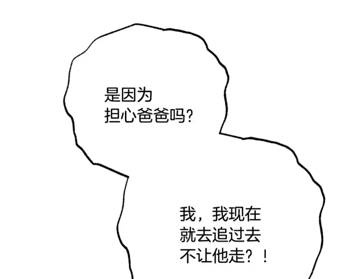 漫画《反派少女被爱意围绕》第三季 完结话 公爵大人出行第234张图