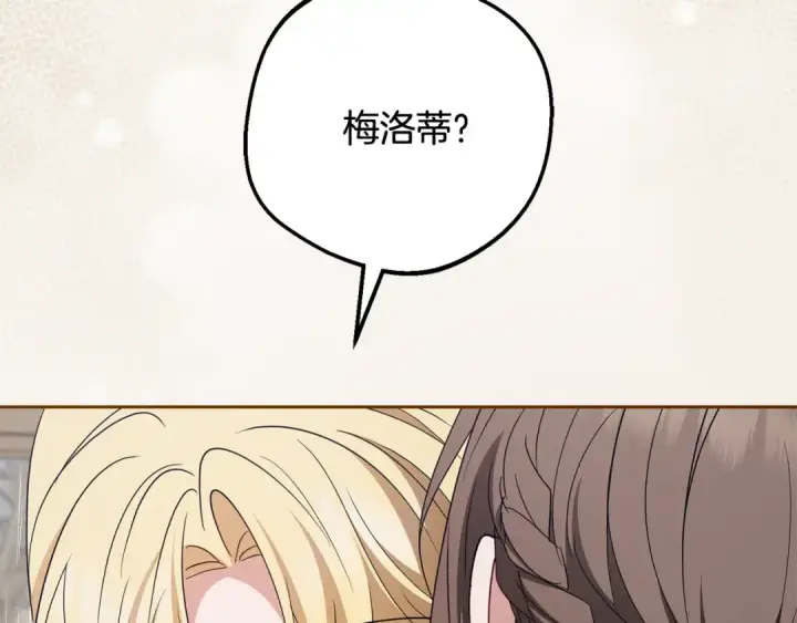 漫画《反派少女被爱意围绕》第三季 完结话 公爵大人出行第243张图