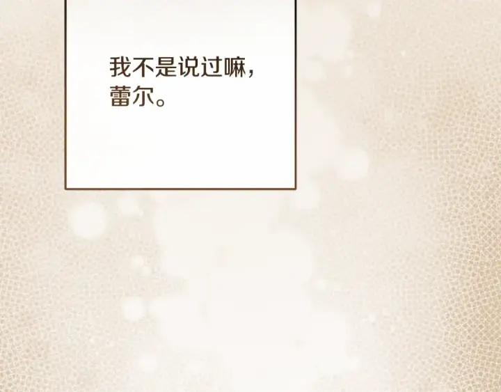 漫画《反派少女被爱意围绕》第三季 完结话 公爵大人出行第245张图