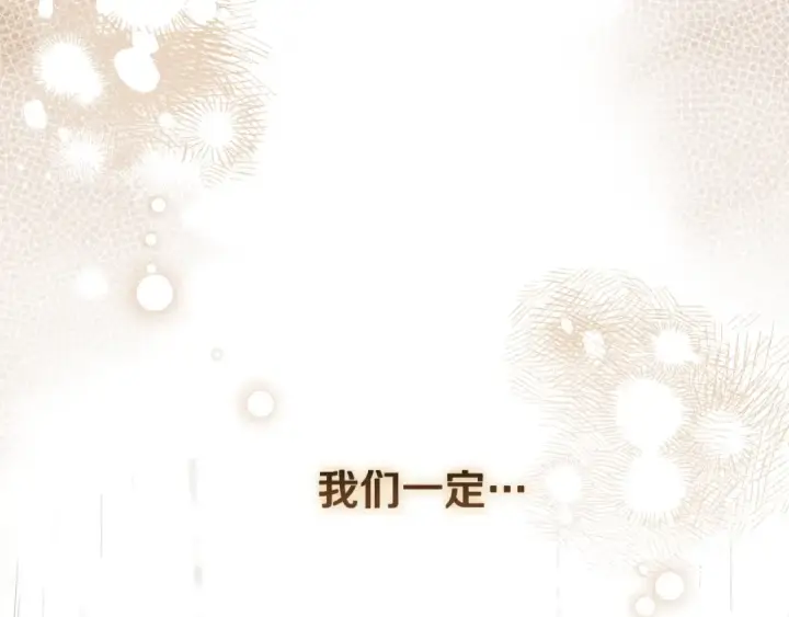 漫画《反派少女被爱意围绕》第三季 完结话 公爵大人出行第249张图