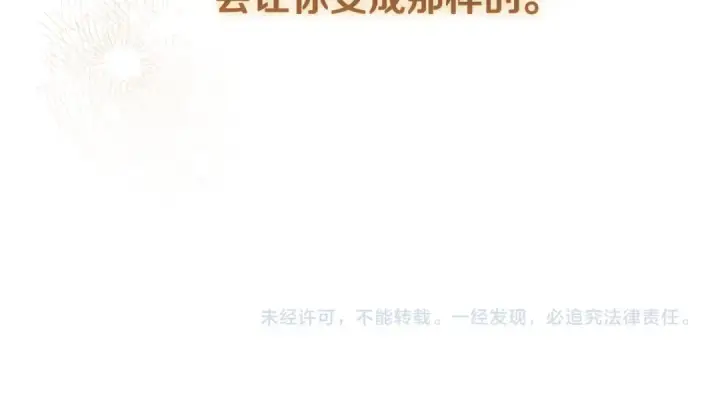 漫画《反派少女被爱意围绕》第三季 完结话 公爵大人出行第252张图