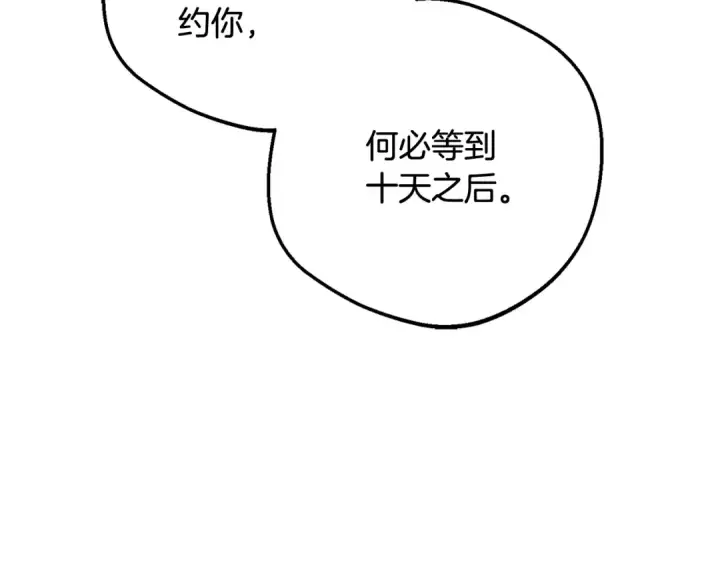 漫画《反派少女被爱意围绕》第三季 完结话 公爵大人出行第27张图