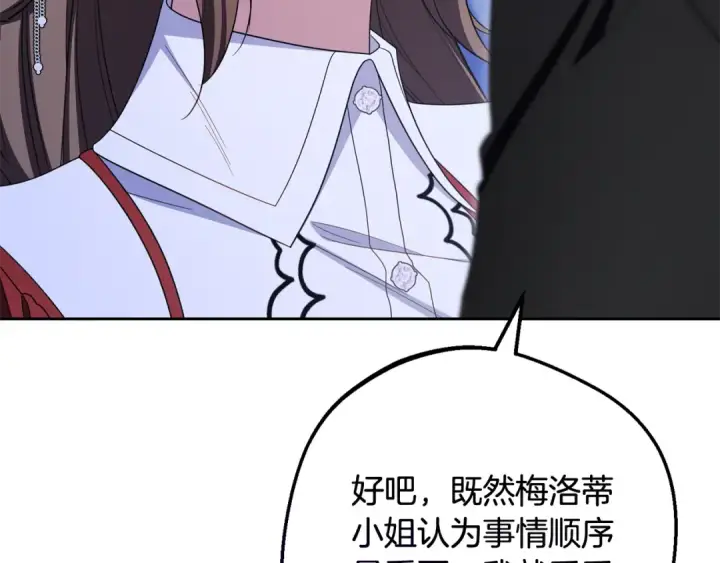 漫画《反派少女被爱意围绕》第三季 完结话 公爵大人出行第30张图